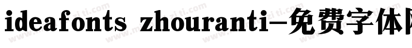 ideafonts zhouranti字体转换